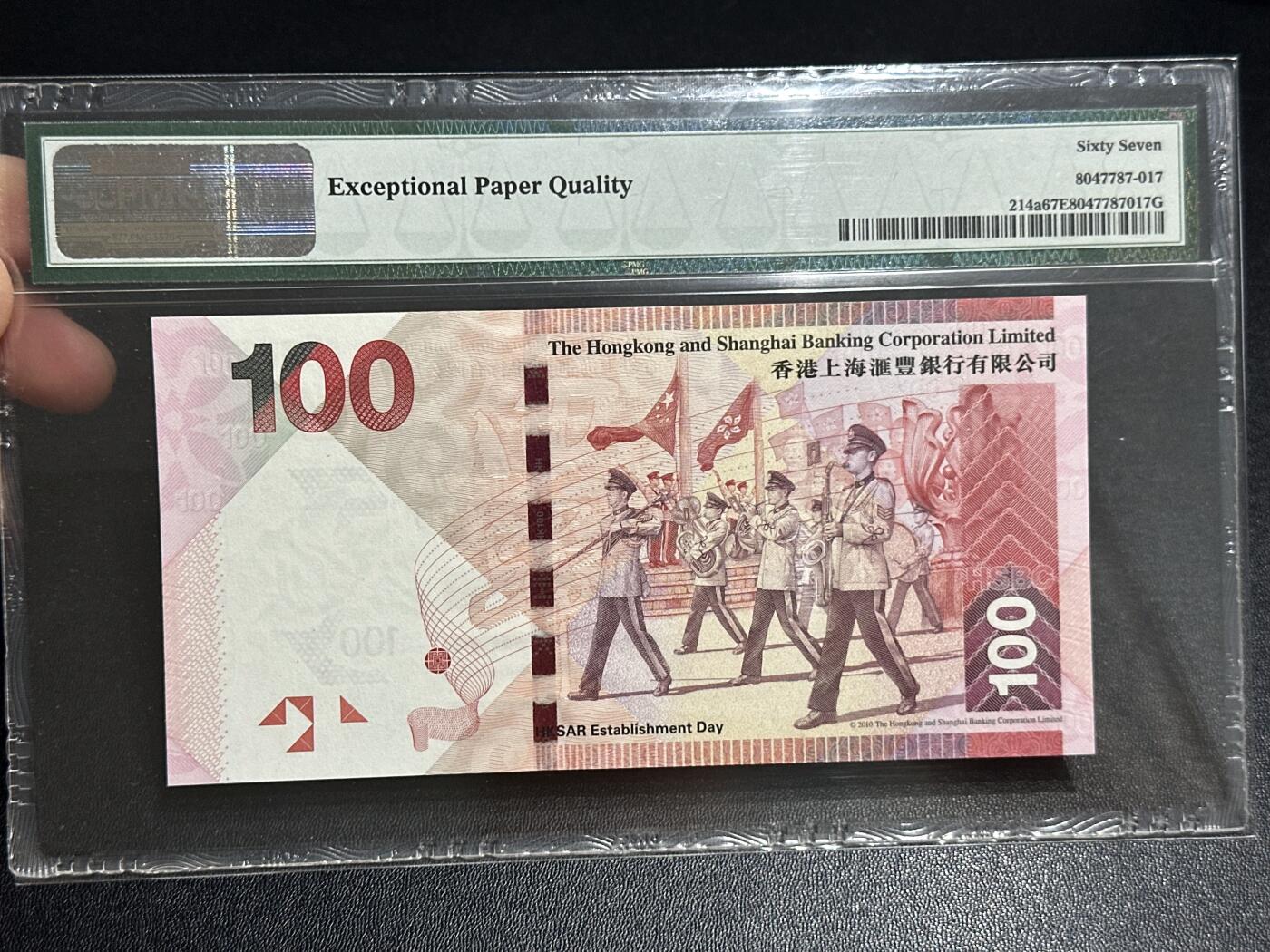 《外钞收藏家》第六百二十五期（精选场）（长期征集拍品、欢迎藏友们联系合作） 2010年香港汇丰银行100元 倒置号 百位号188 PMG67