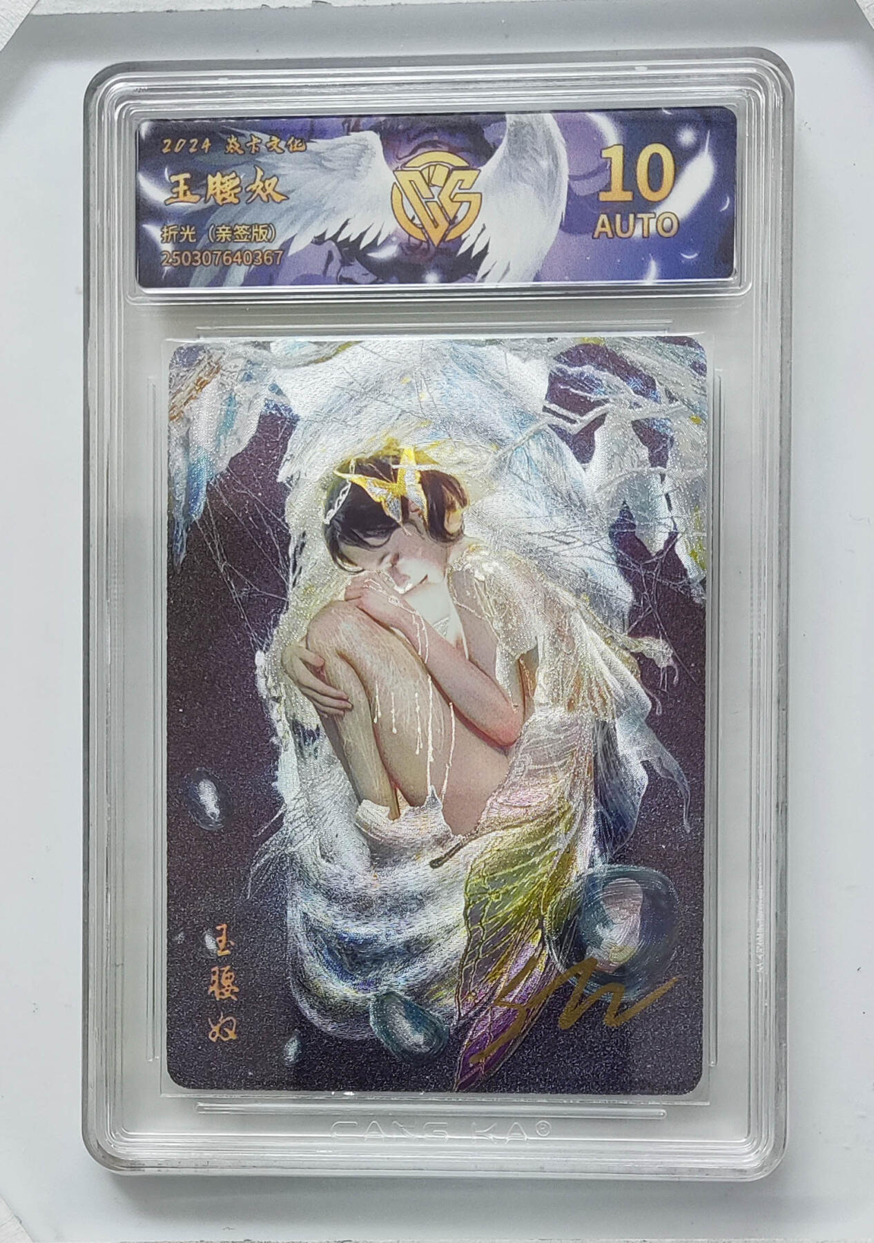 阳大大卡牌拍卖第110期（持续收拍品，周六晚上九点截拍，进群福利早知道） 【亲签】焱卡文化 St_Brush刷子 人间传 玉腰奴 折光