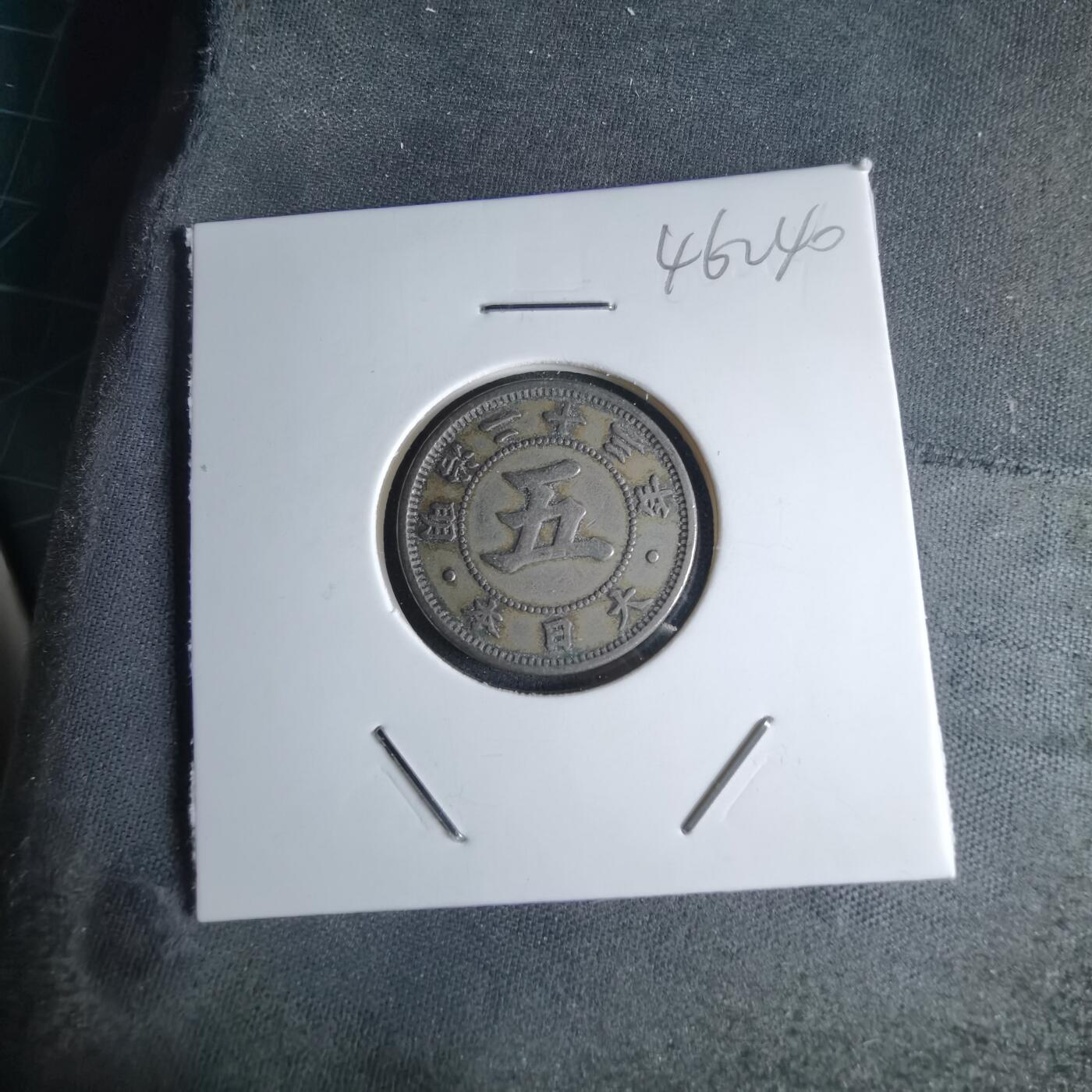 沼泽如烟--第1046场 明治二十三年菊五钱