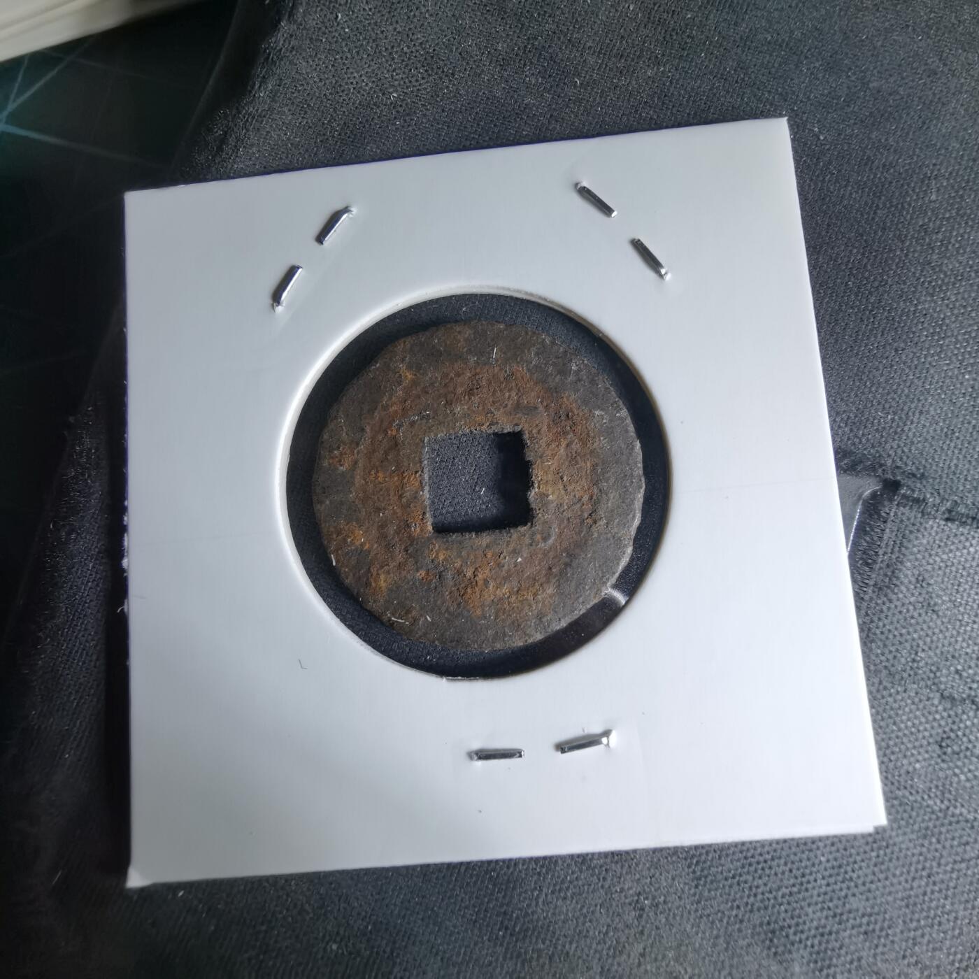 沼泽如烟--第1046场 宽永通宝