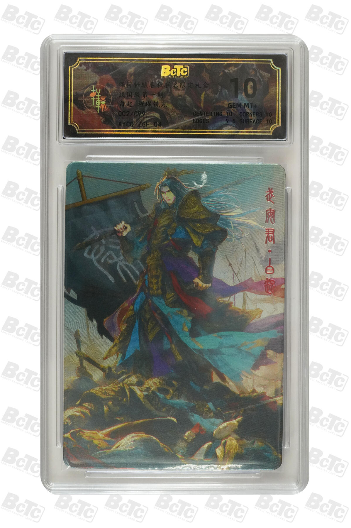 喜灰玩卡拍卖第七期，接拍品0佣金，欢迎送拍，释放现金流，让自己有资金可以购买更多喜欢的卡牌，让别的卡友能淘到更多心仪的卡牌 【限编002/099编】 轩辕春秋 白起  限编 002/099编 璀璨镜光