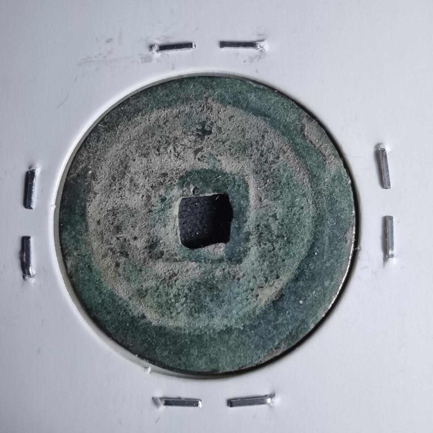 沼泽如烟--第1046场 光顺通宝