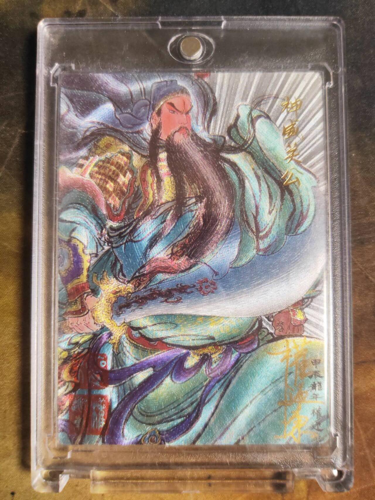 阳大大卡牌拍卖第110期（持续收拍品，周六晚上九点截拍，进群福利早知道） 【亲签裸卡】昆仑万象 权迎东 神威关公  亲签限编005/060    双钤印卡砖