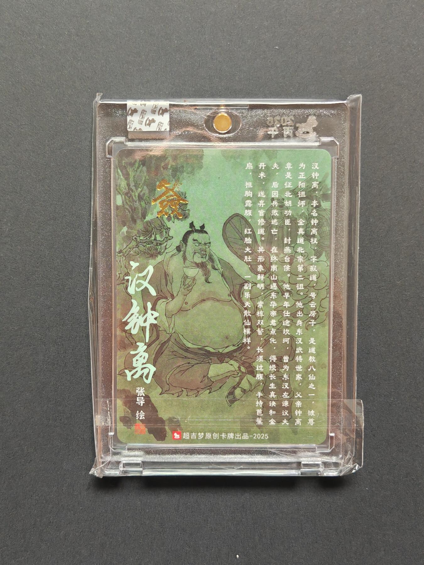 NO.29 好又多金牌大场，每周一站式配齐，方便凑单！（卖家送拍0抽成！周6晚9点截拍！） 【亲签卡】超吉梦 天命西游完结弹 张导亲签 八仙汉钟离 粗闪官封砖