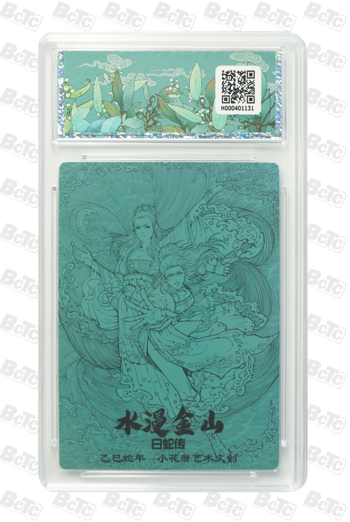 喜灰玩卡拍卖第七期，接拍品0佣金，欢迎送拍，释放现金流，让自己有资金可以购买更多喜欢的卡牌，让别的卡友能淘到更多心仪的卡牌 【爆金】小花瓣 白蛇传 老肥羊、小安老师绘 水漫金山 PRISTINE