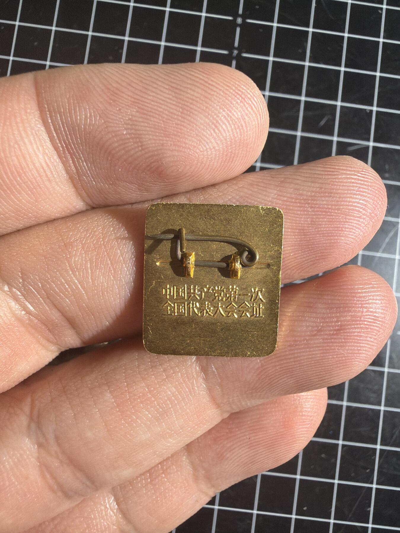 古冰库章牌勋赏收藏0起拍卖 一大会址纪念章