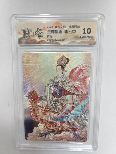 大麦马年第二场 -  2026 焱卡 燎原西游 李云中  金德星君  折光 10G