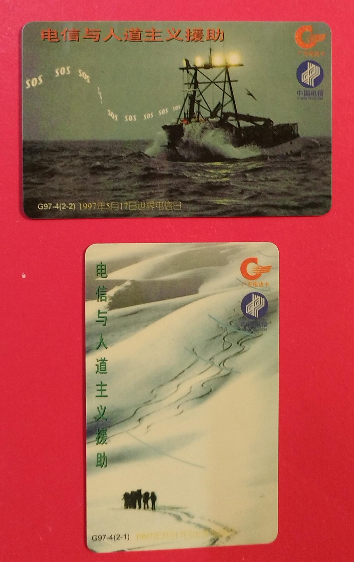 《鸿通俱乐部》拍卖第82期 2026年4月8日21:00延时节拍 广东亚斯康新卡《电信与人道主义》2全 未评级 全品