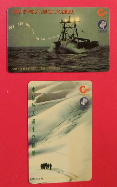 《鸿通俱乐部》拍卖第82期 2026年4月8日21:00延时节拍 - 广东亚斯康新卡《电信与人道主义》2全 未评级 全品