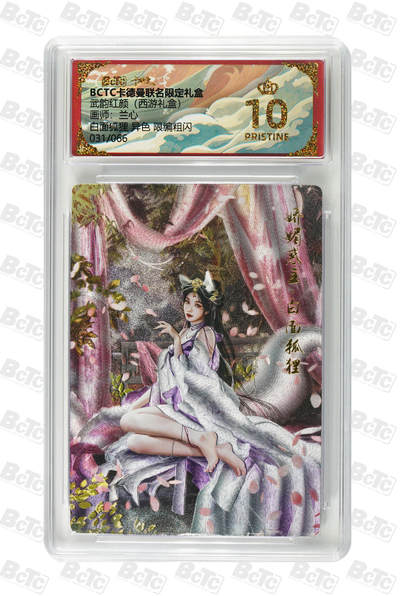 喜灰玩卡拍卖第七期，接拍品0佣金，欢迎送拍，释放现金流，让自己有资金可以购买更多喜欢的卡牌，让别的卡友能淘到更多心仪的卡牌 - 【爆金限编031/066编】卡德曼 兰心老师绘 白面狐狸 异色 限编031/066编 粗闪 