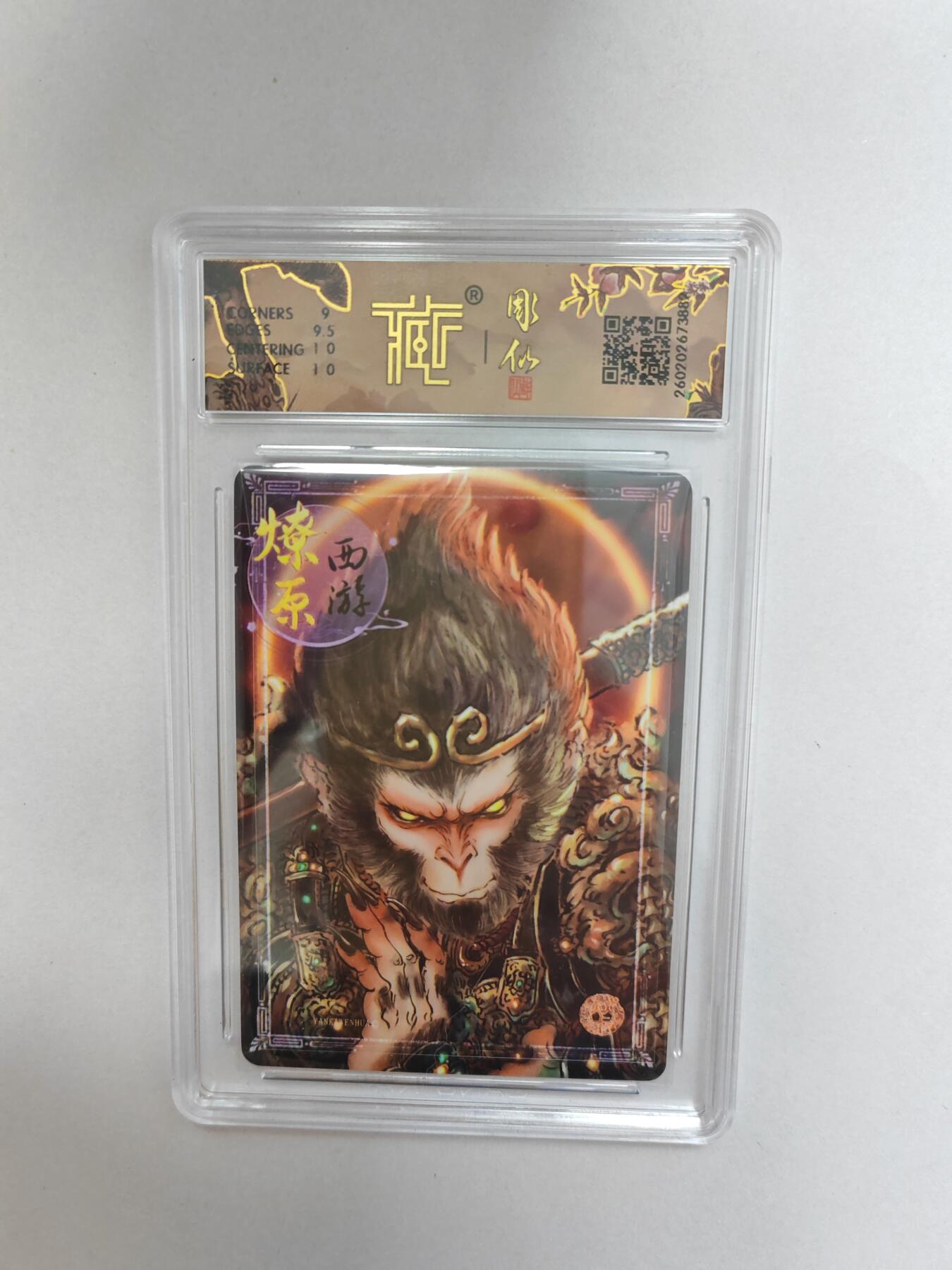 大麦马年第二场  2026 焱卡燎原西游 彫仙  天命之人 幻彩 9.5G