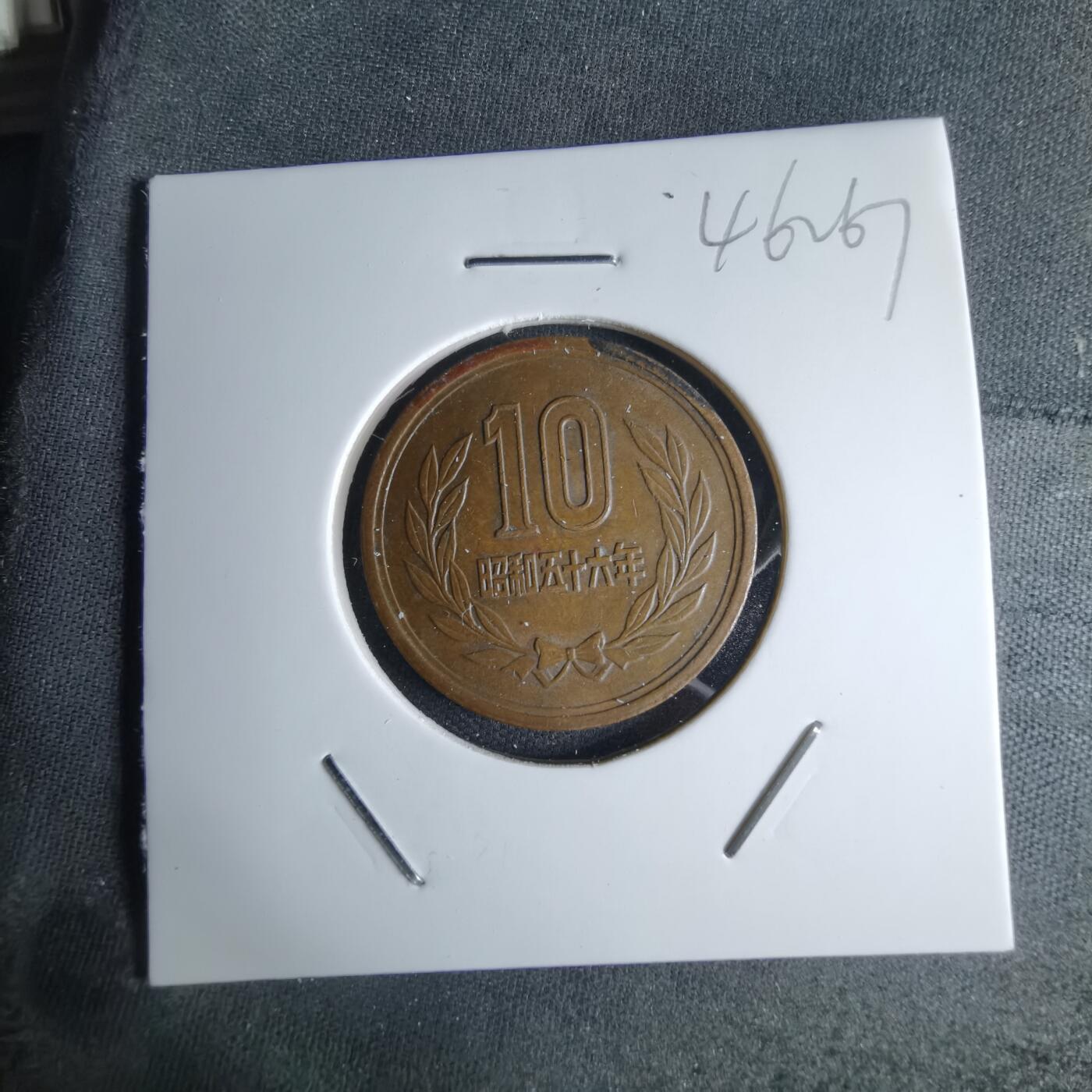 沼泽如烟--第1046场 昭和五十六年十元