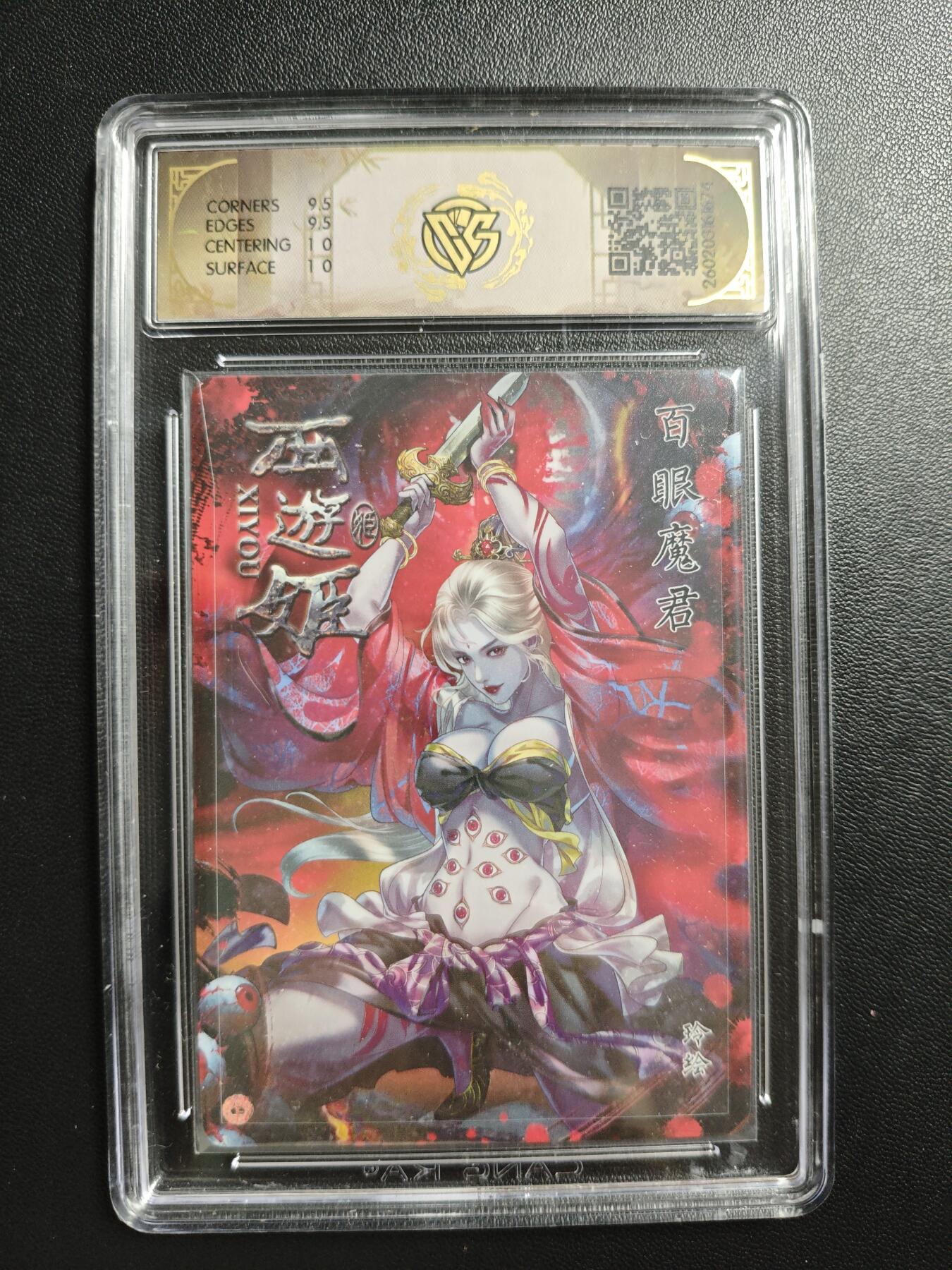 天玑星卡拍第186期《4.9周四截拍》持续收拍收评中 满赠卡需备注 焱卡文化 西游姬 玲 百眼魔君 浮雕折光 CCG10