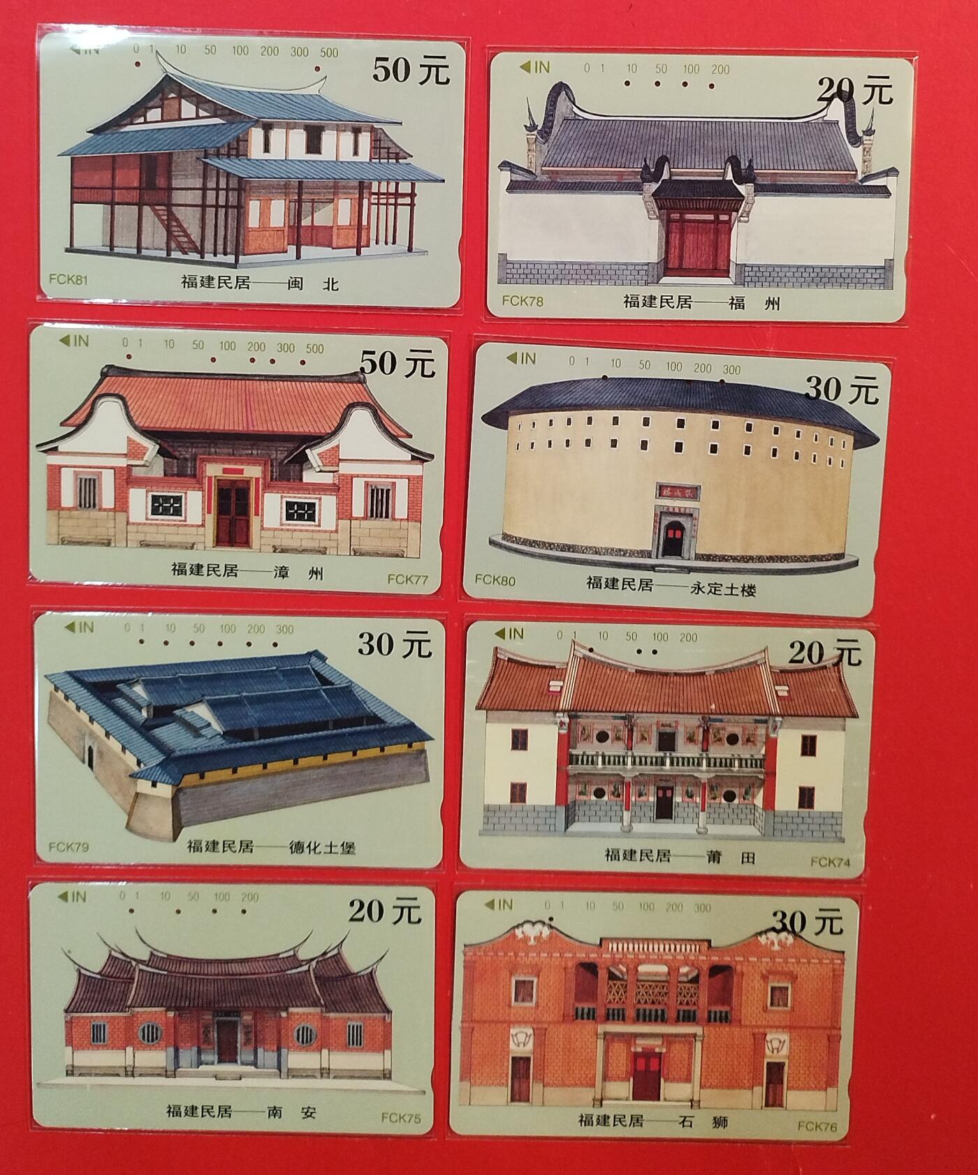 《鸿通俱乐部》拍卖第82期 2026年4月8日21:00延时节拍 福建田村旧卡《福建民居》8全  鸿通  66分*8