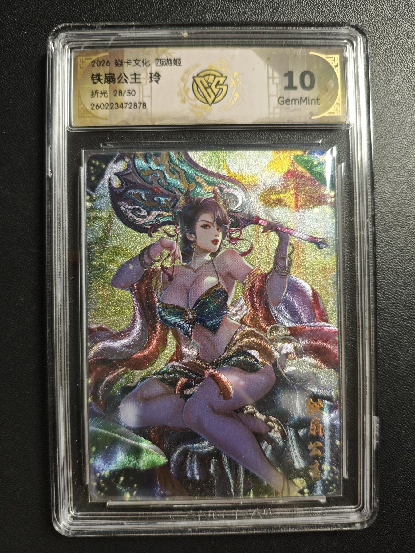 天玑星卡拍第186期《4.9周四截拍》持续收拍收评中 满赠卡需备注 焱卡文化 西游姬 玲 铁扇公主 28/50 折光 CCG10