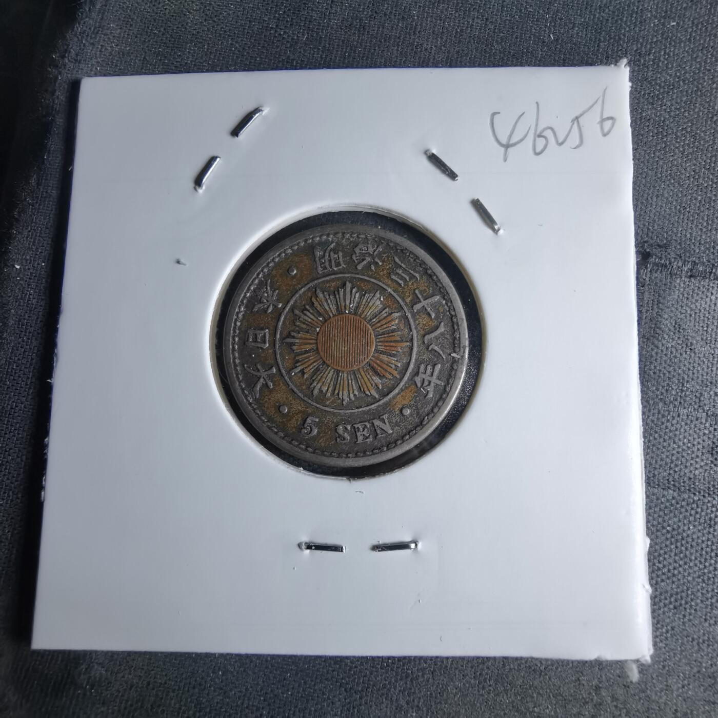 沼泽如烟--第1046场 明治三十八年稻五钱