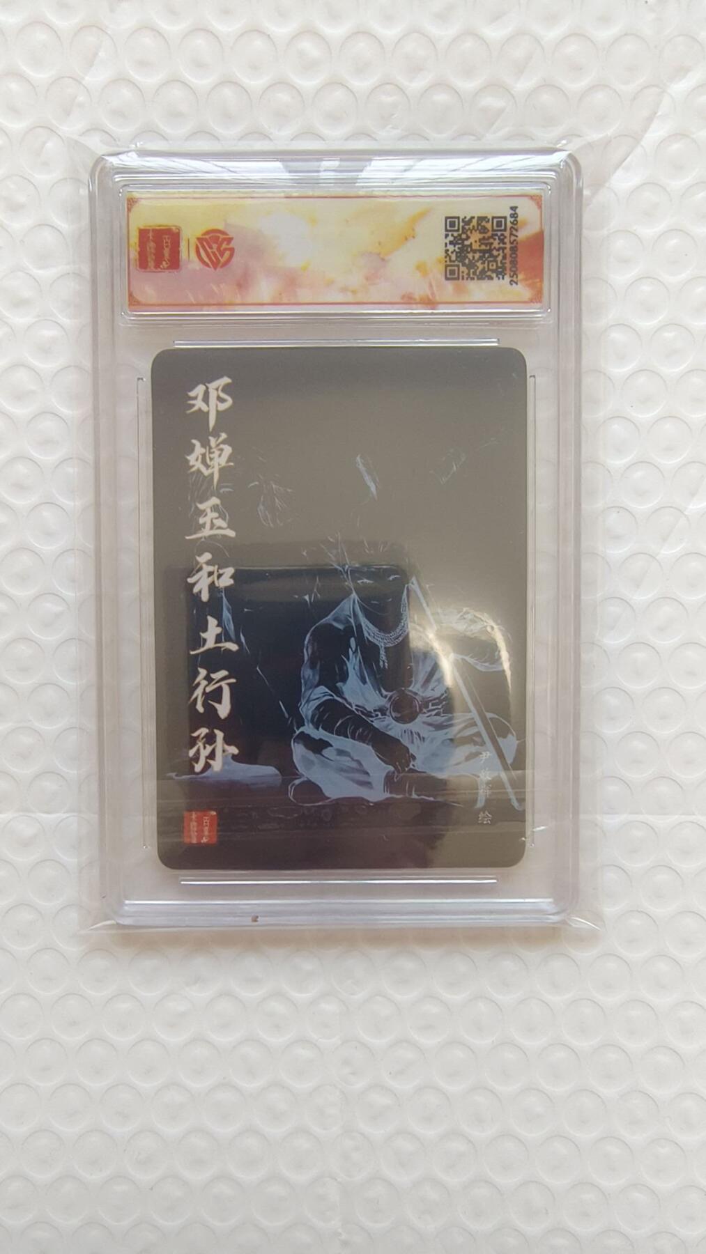 龙虎卡牌-八二场（满200元包邮，无佣金，每周六结拍，欢迎送拍） 【亲签】粗闪评级卡 百里卡牌 港漫水浒 尹正辉 - 土行孙和邓婵玉