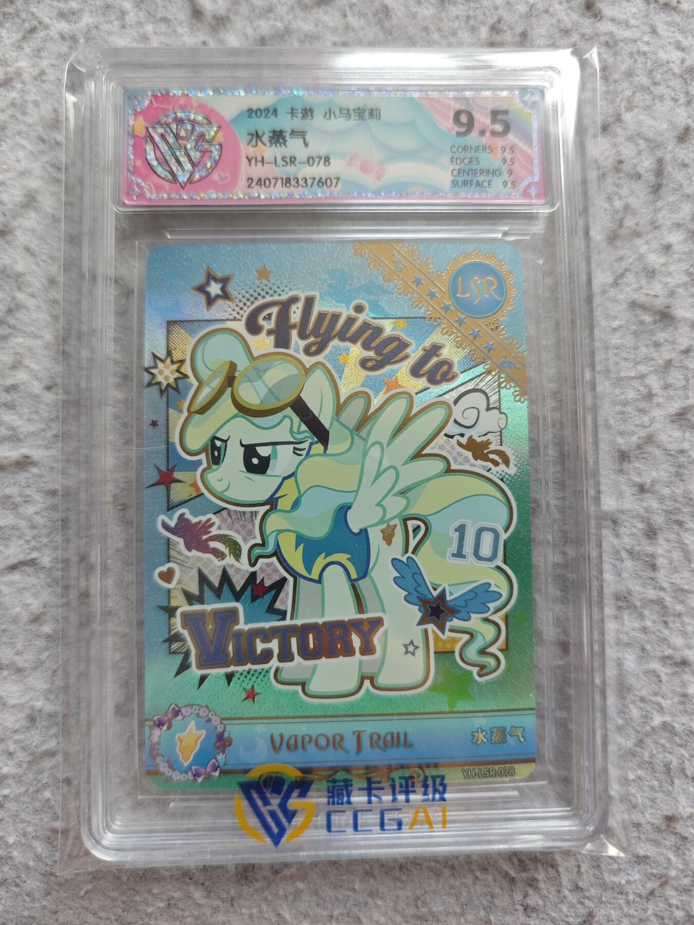 【随心含颖卡拍57期】卡游/集卡社/卡卡沃 抽卡机专场拍卖【无佣金】 卡游 小马宝莉ccg评级卡 水蒸气