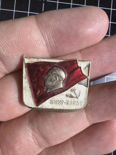 古冰库章牌勋赏收藏0起拍卖 小毛章