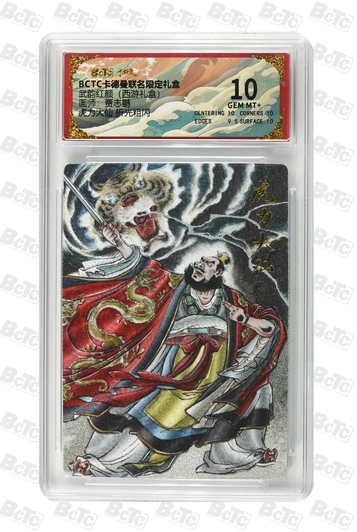 喜灰玩卡拍卖第七期，接拍品0佣金，欢迎送拍，释放现金流，让自己有资金可以购买更多喜欢的卡牌，让别的卡友能淘到更多心仪的卡牌 卡德曼 贾志鹏老师绘 虎力大仙 折光粗闪 