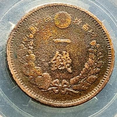 泉币菌-第222场-拍品多 请提前出价 - 传世 日本明治8年 龙洋一钱铜币 28mm