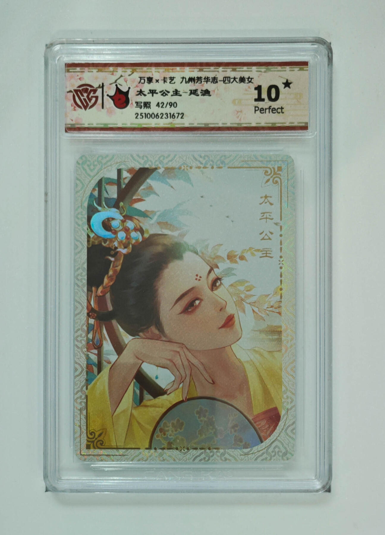 大麦马年第二场 万享 卡艺 九州芳华志 四大美女 太平公主-延渔 42/90 爆星10P