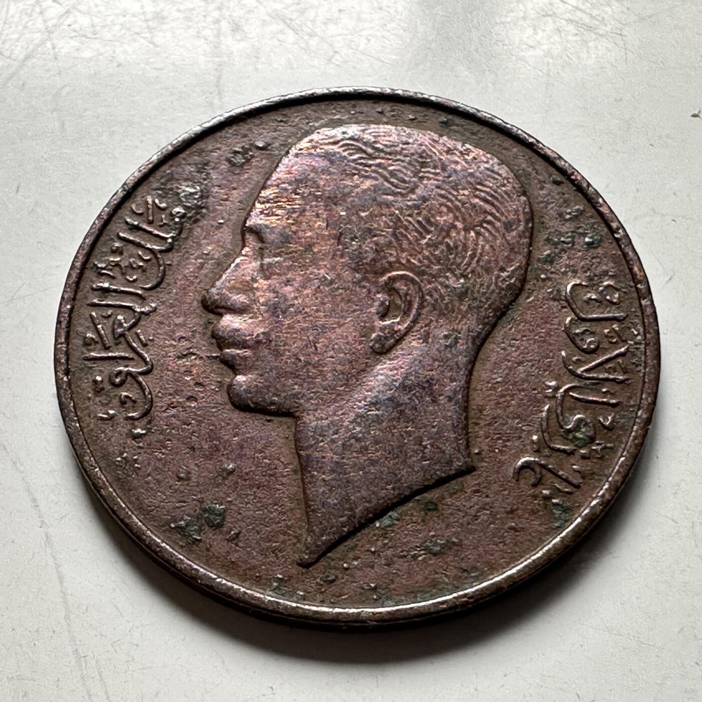 🌹外币初藏🌹🐯2026年第40场   每周二四六晚8️⃣点 世界钱币 伊拉克 1938年（AH1357） 加齐一世 1费尔