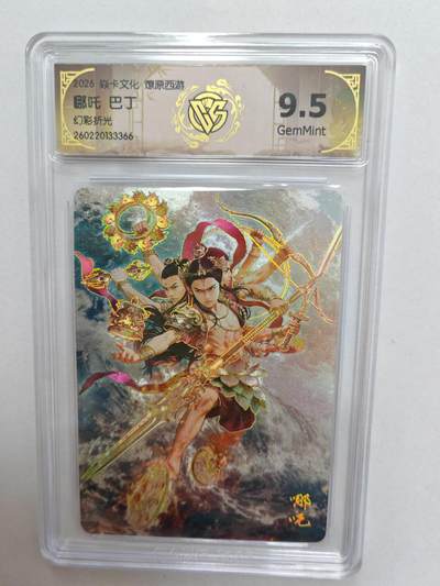 大麦马年第二场 -  2026 焱卡燎原西游 巴丁 哪吒 幻彩折光 9.5G