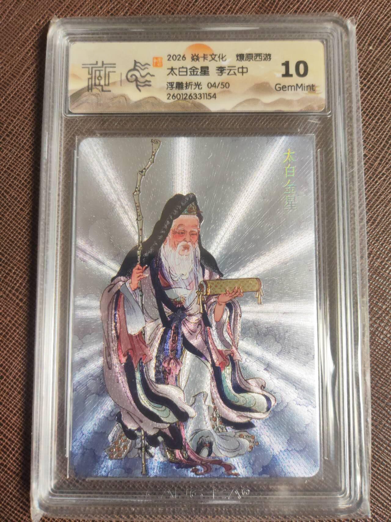 阳大大卡牌拍卖第109期（持续收拍品，周五晚上九点截拍，进群福利早知道）