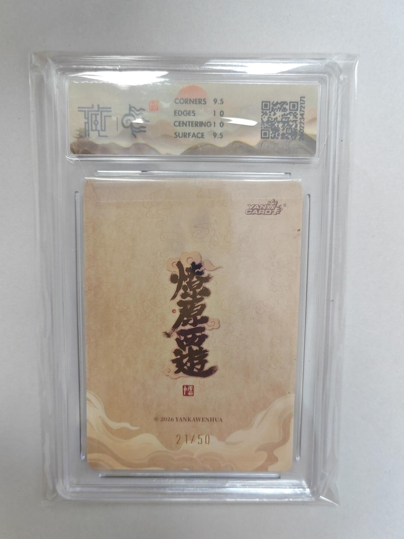 大麦马年第二场  2026 焱卡 燎原西游 李云中 摩昂太子  21/50限编 浮雕折光 10G