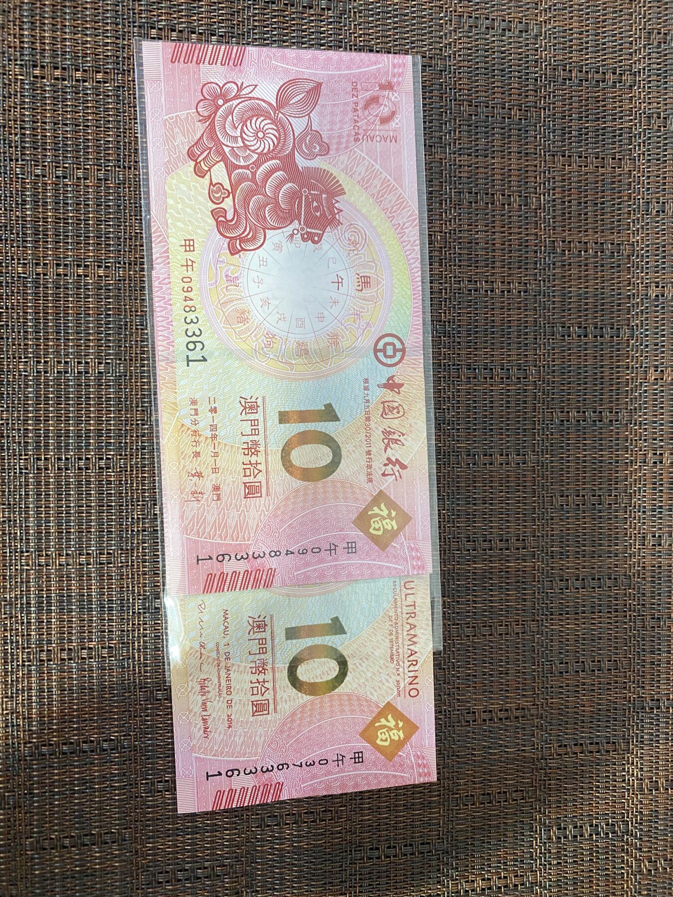 江南杂件 生肖钞