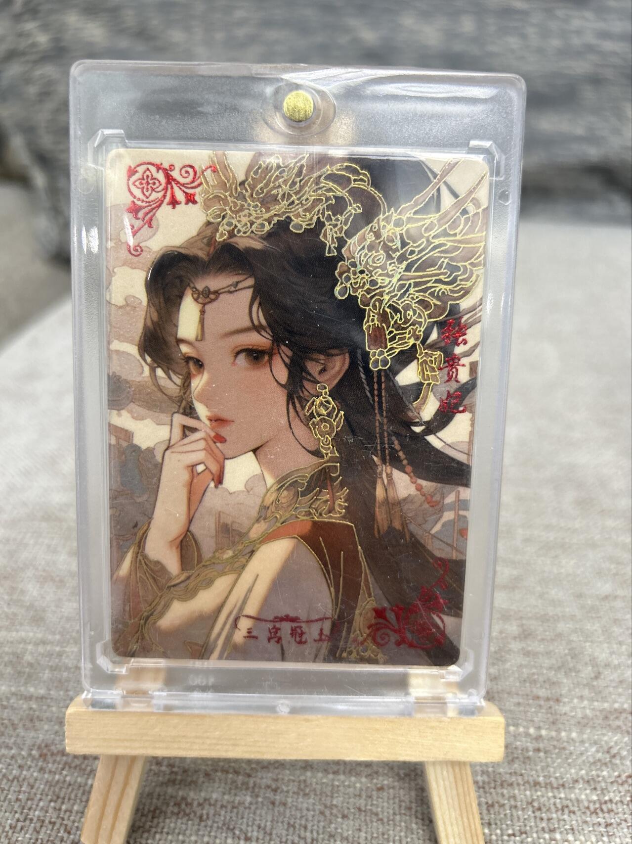 喜灰玩卡拍卖第七期，接拍品0佣金，欢迎送拍，释放现金流，让自己有资金可以购买更多喜欢的卡牌，让别的卡友能淘到更多心仪的卡牌 遇见潮玩 三宫冠玉 张贵妃 限编05/066编 