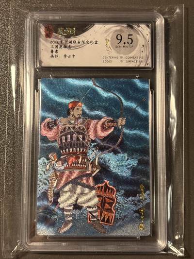 【四月清和雨乍晴】小王子卡拍第二十五场  - 玄卡阁BCTC联名限定五虎上将收藏礼盒 鲁肃彩背折光粗闪9.5分 李云中