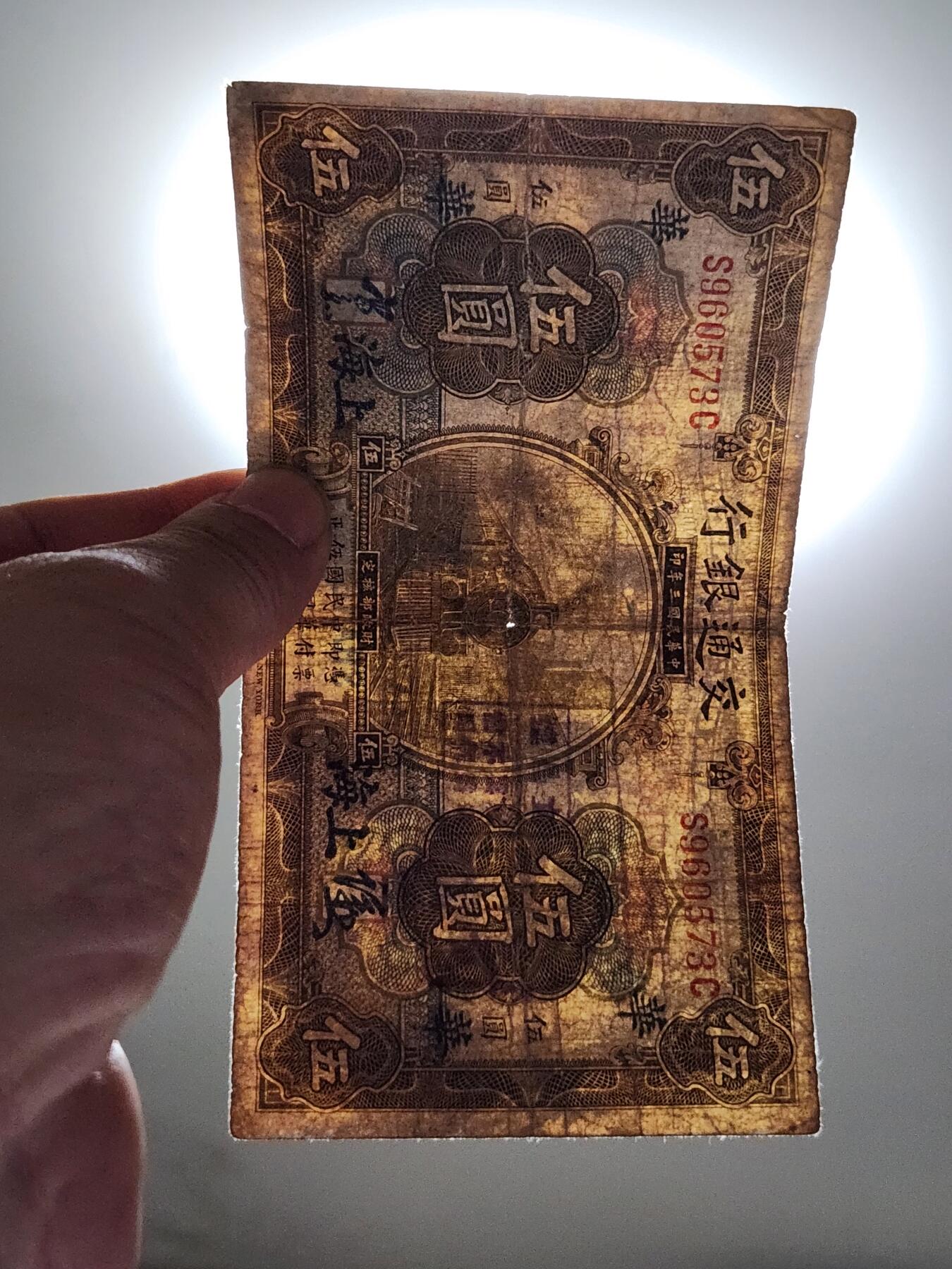 4月8号晚上8点 中外纸币自动截拍第52场 上海券 签字版 加华