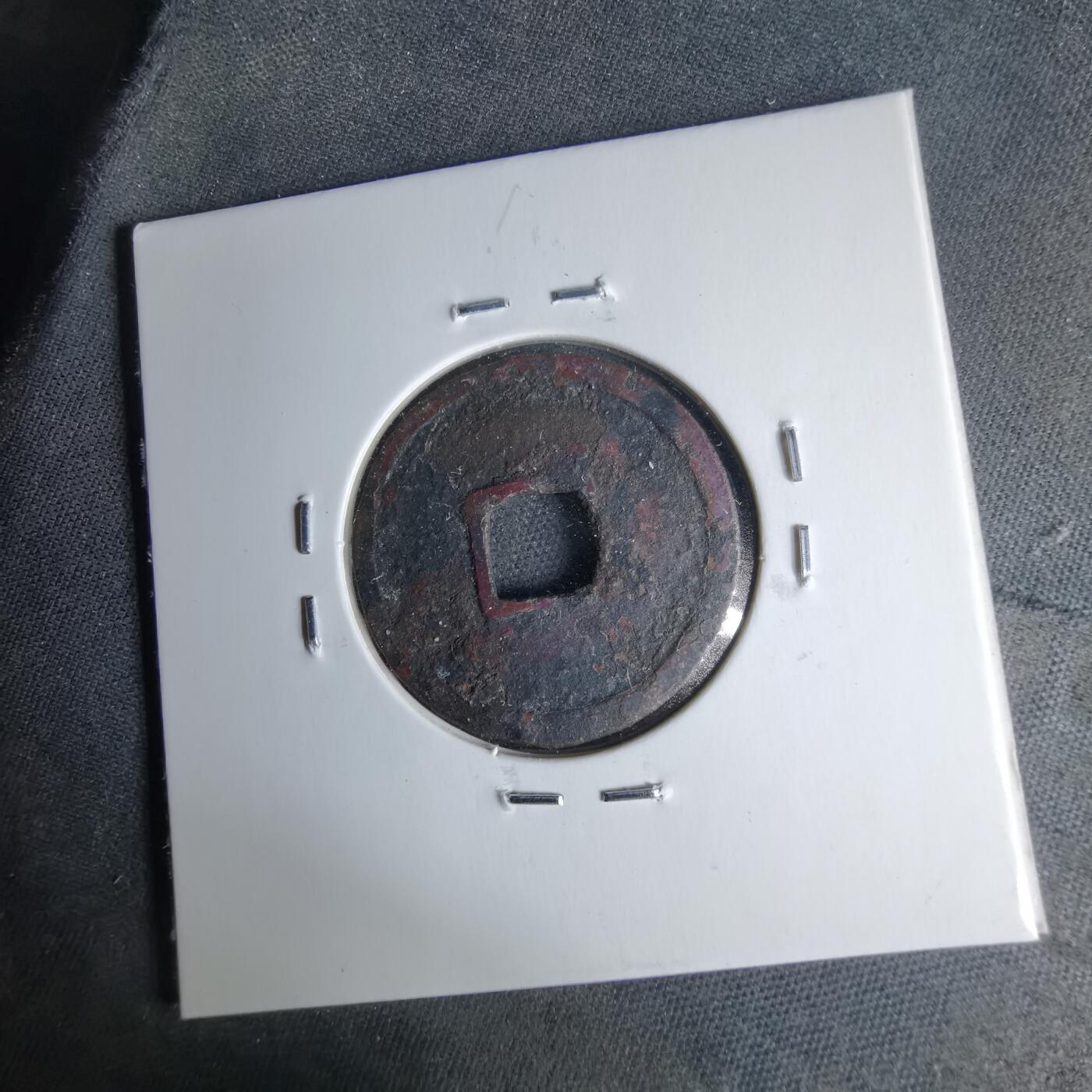 沼泽如烟--第1046场 朝鲜通宝