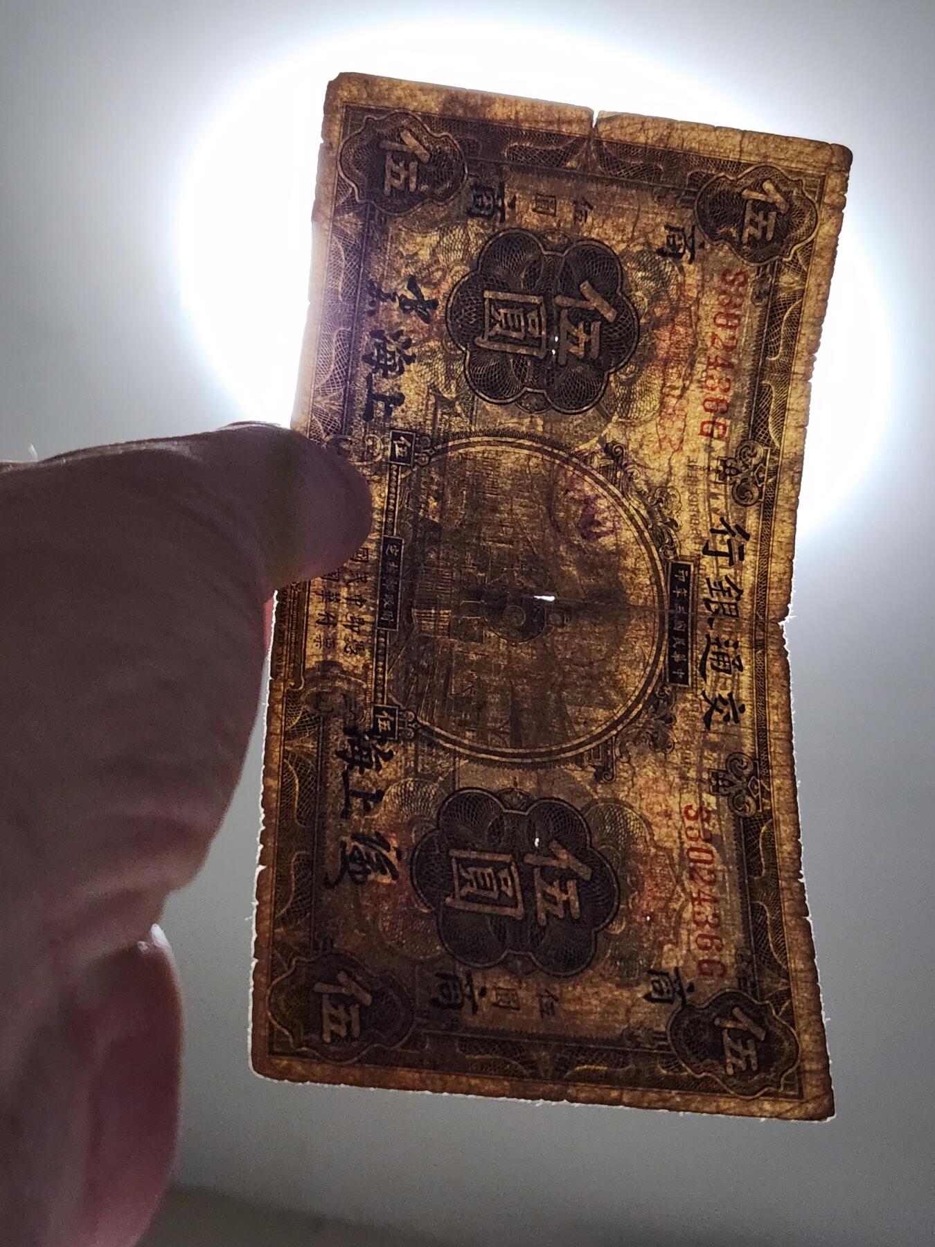 4月8号晚上8点 中外纸币自动截拍第52场 上海券 签字版 加商