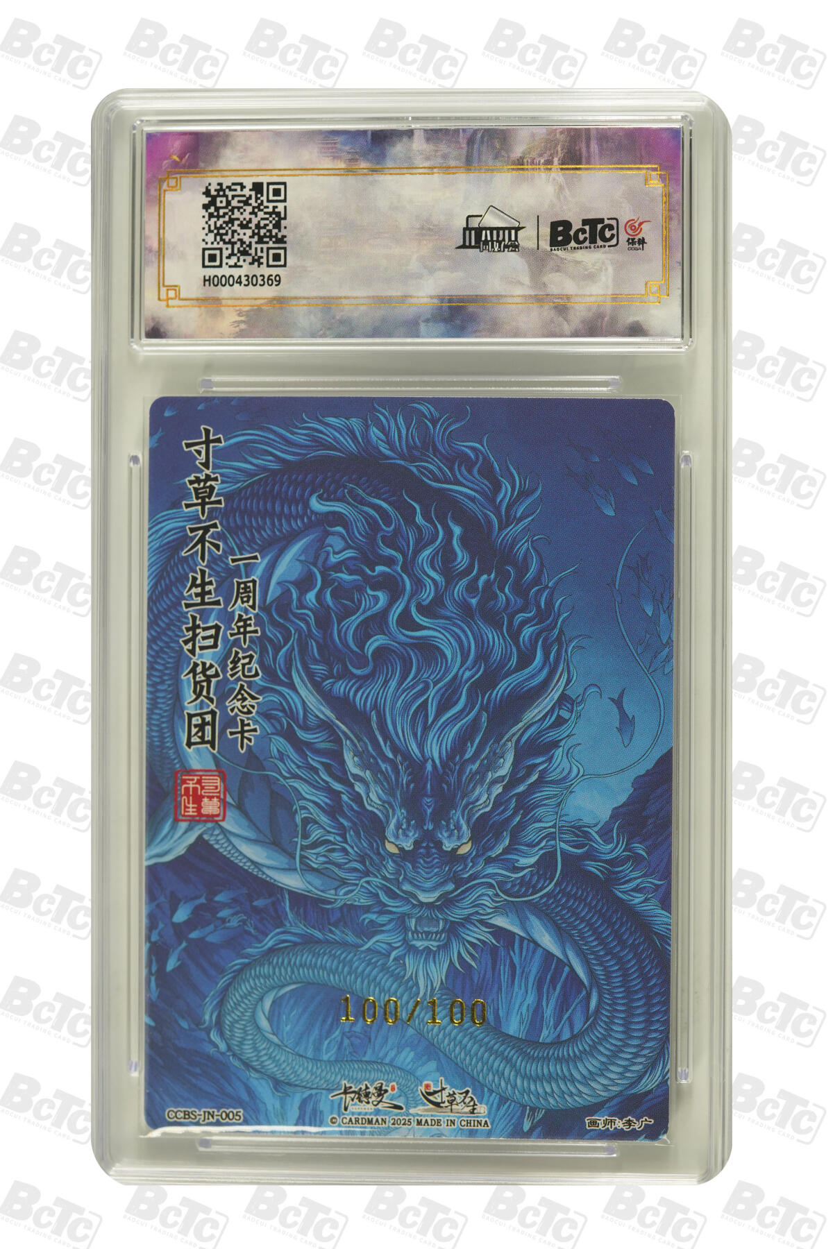 大麦马年第二场 寸草不生扫货团 一周年纪念卡 李广 二郎神 100/100限编 9MINT