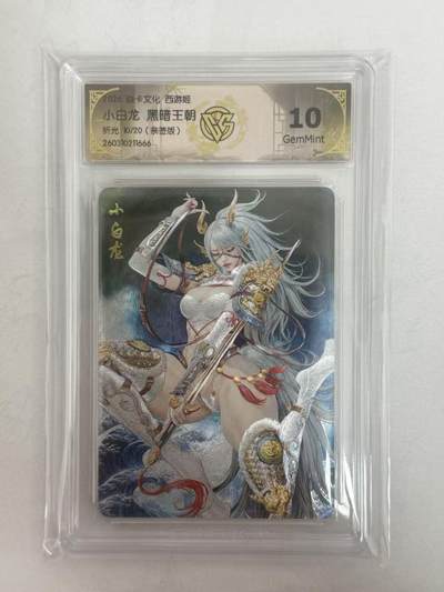 麦趣喜第五场   (4月10号周五晚上22点截拍，专注买家市场，福利拉满)  - 【亲签】焱卡西游4 小白龙 黑暗王朝 折光10/20 10G