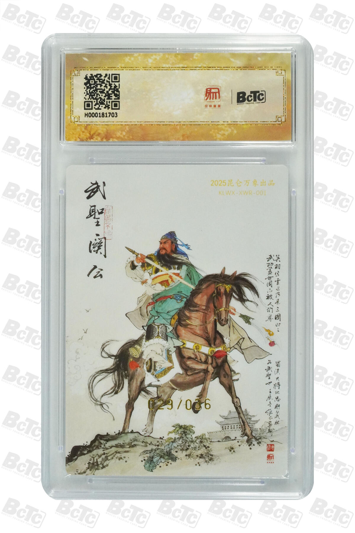 阳大大卡牌拍卖第110期（持续收拍品，周六晚上九点截拍，进群福利早知道） 【亲签】昆仑万象 项维仁 武圣关公 粗闪限编029/036