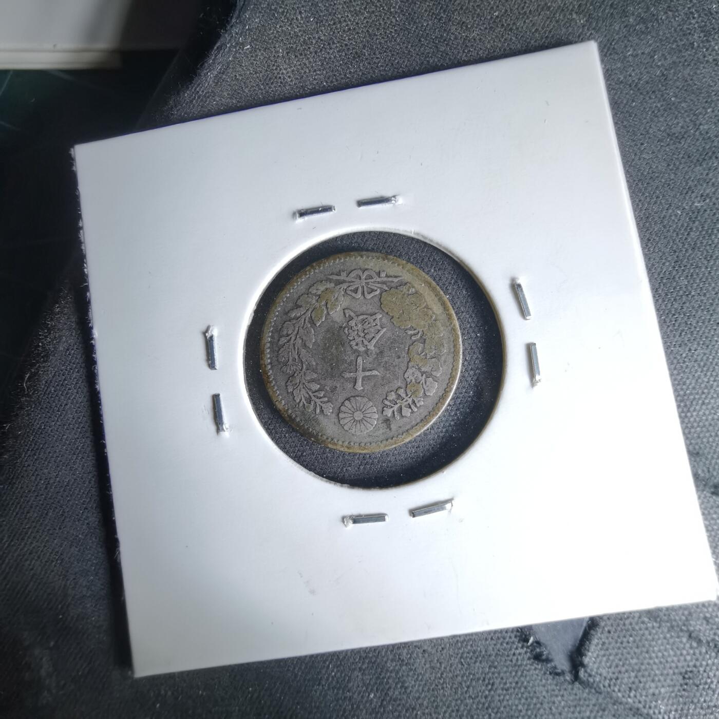 沼泽如烟--第1046场 明治二十五年龙十钱银币特年