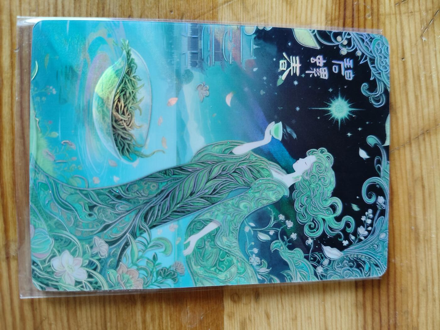 华韵文创 印象中华 名冠清韵 碧螺春 122/122 尾编 粗闪收藏卡