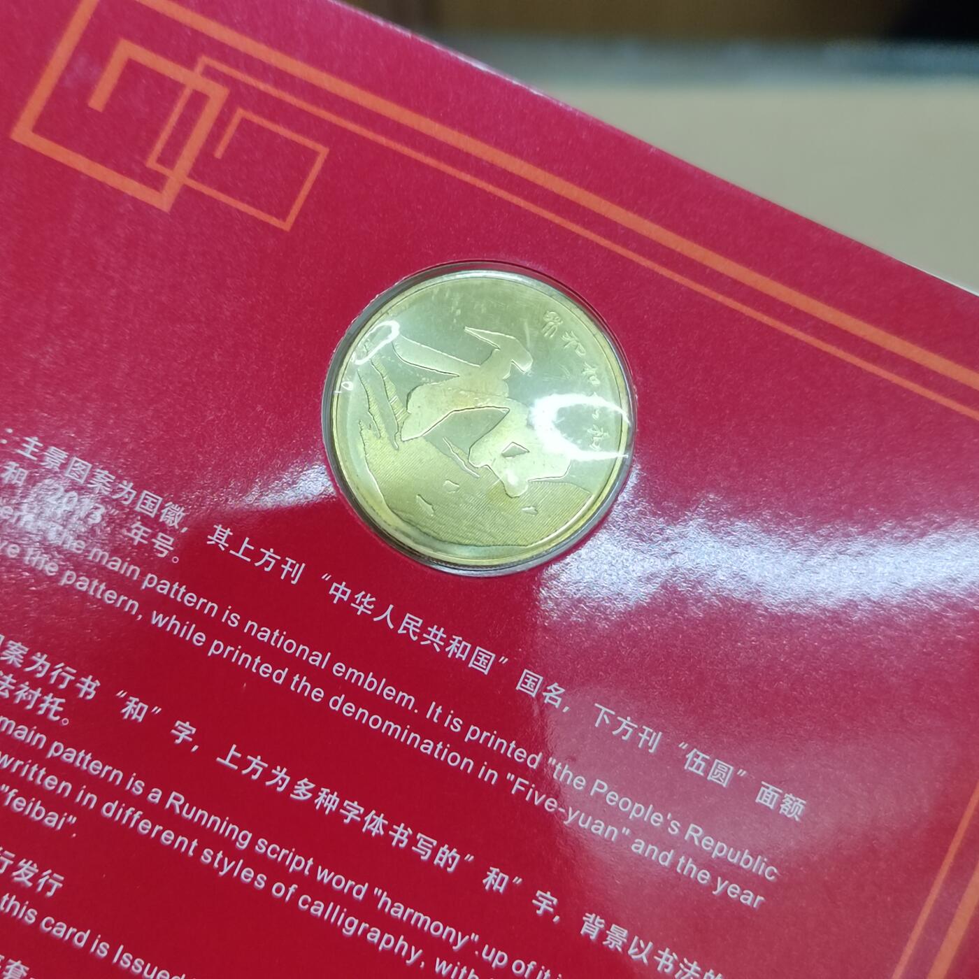 PCAI钱币  9-802 钱币邮票小专场 二枚和币