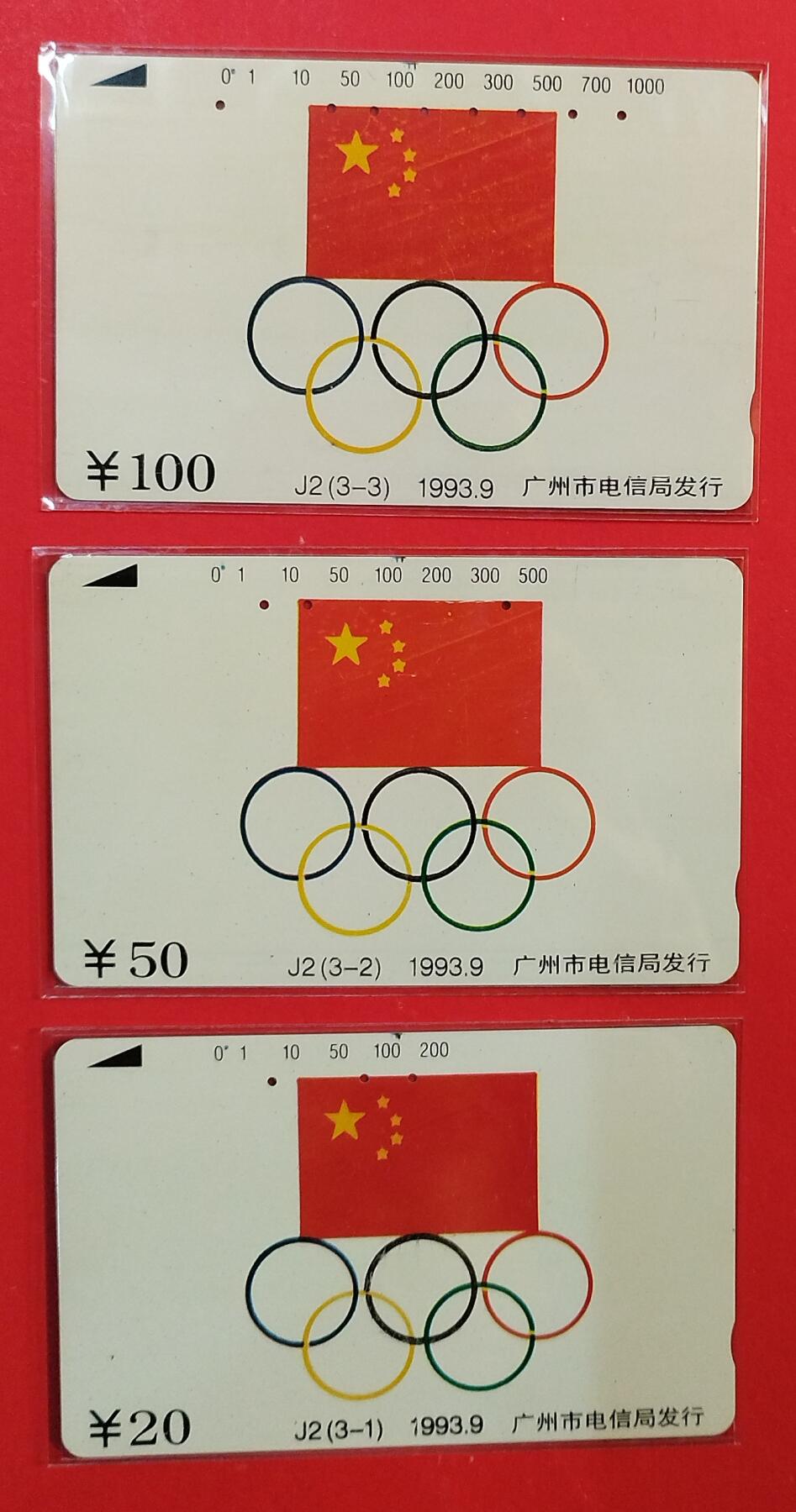 《鸿通俱乐部》拍卖第82期 2026年4月8日21:00延时节拍 广州田村旧卡《申奥》3全  鸿通  65分*2  66分*2