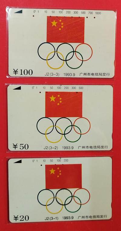 《鸿通俱乐部》拍卖第82期 2026年4月8日21:00延时节拍 - 广州田村旧卡《申奥》3全  鸿通  65分*2  66分*2