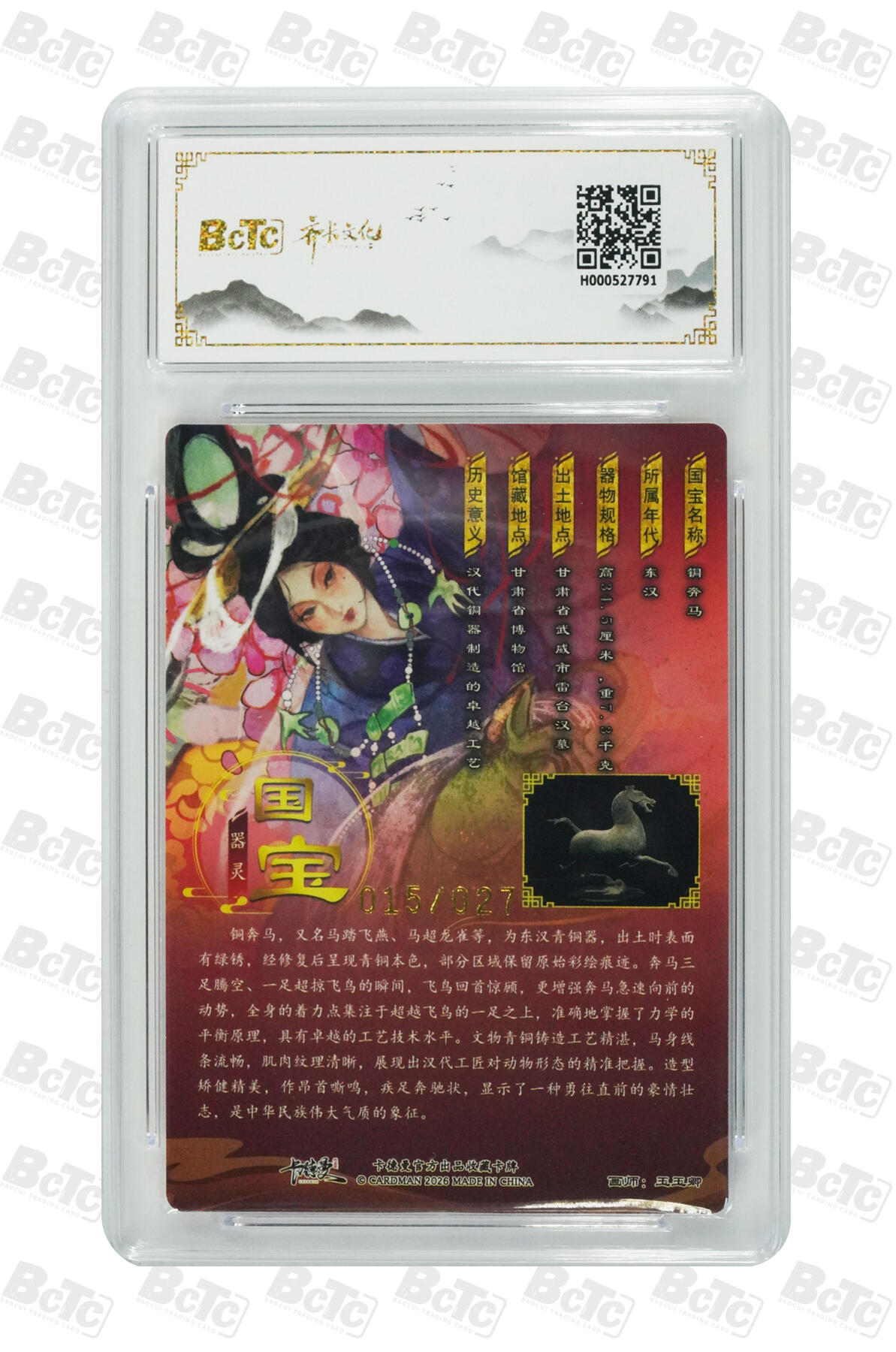 喜灰玩卡拍卖第七期，接拍品0佣金，欢迎送拍，释放现金流，让自己有资金可以购买更多喜欢的卡牌，让别的卡友能淘到更多心仪的卡牌 【亲签限编015/027编】齐卡闹海荟礼盒 玉玉卿老师绘 铜奔马 亲签限编015/027编 粗闪 