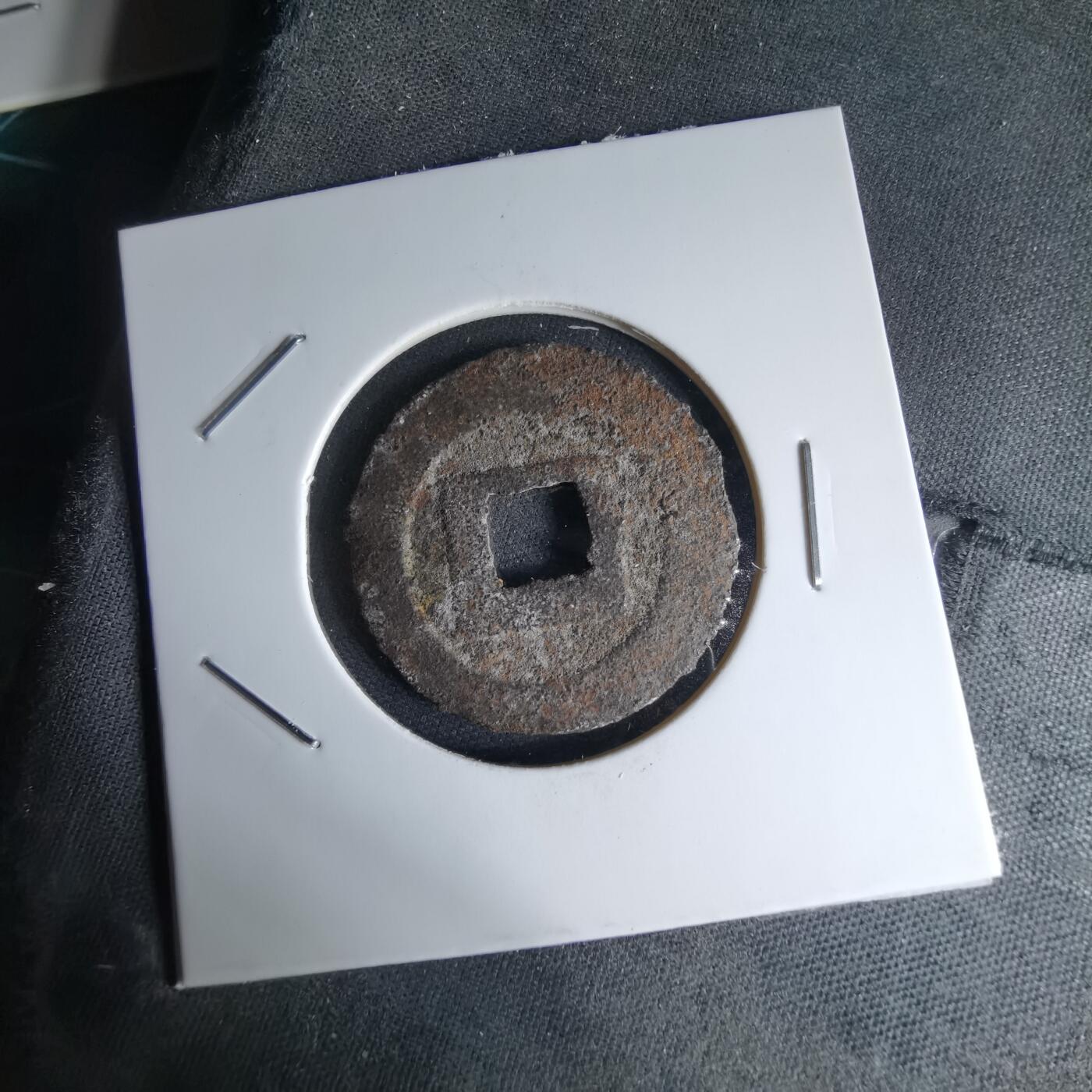 沼泽如烟--第1046场 宽永通宝古宽