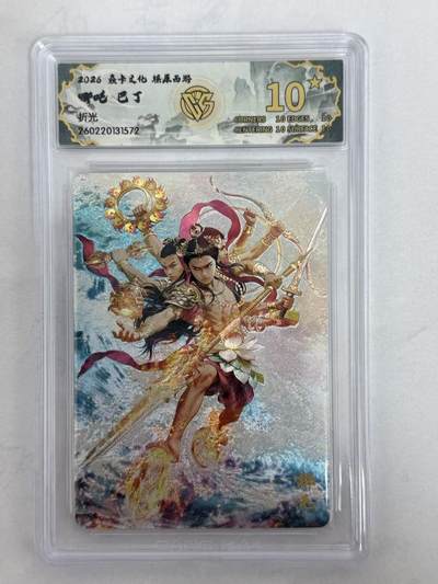 麦趣喜第五场   (4月10号周五晚上22点截拍，专注买家市场，福利拉满)  - 【爆金】焱卡西游4 哪吒 巴丁 折光10星