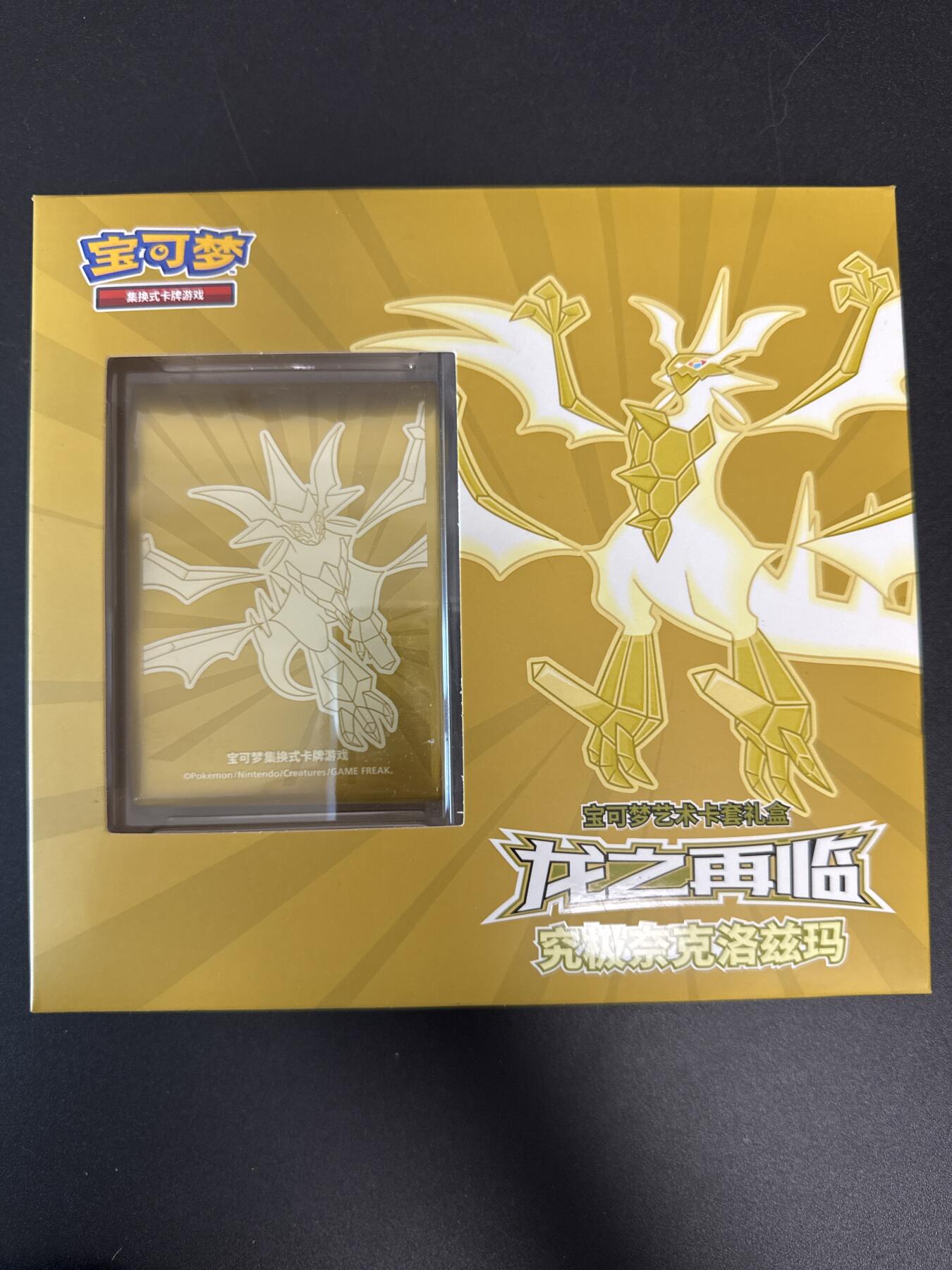 NO.29 好又多金牌大场，每周一站式配齐，方便凑单！（卖家送拍0抽成！周6晚9点截拍！） 精灵宝可梦 龙之再临礼盒 卡套（未用）