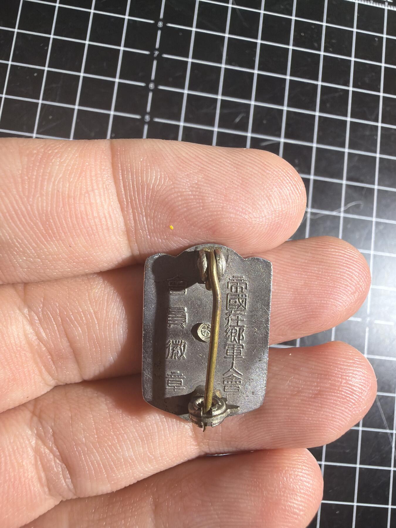 古冰库章牌勋赏收藏0起拍卖 帝国在乡军人会美品