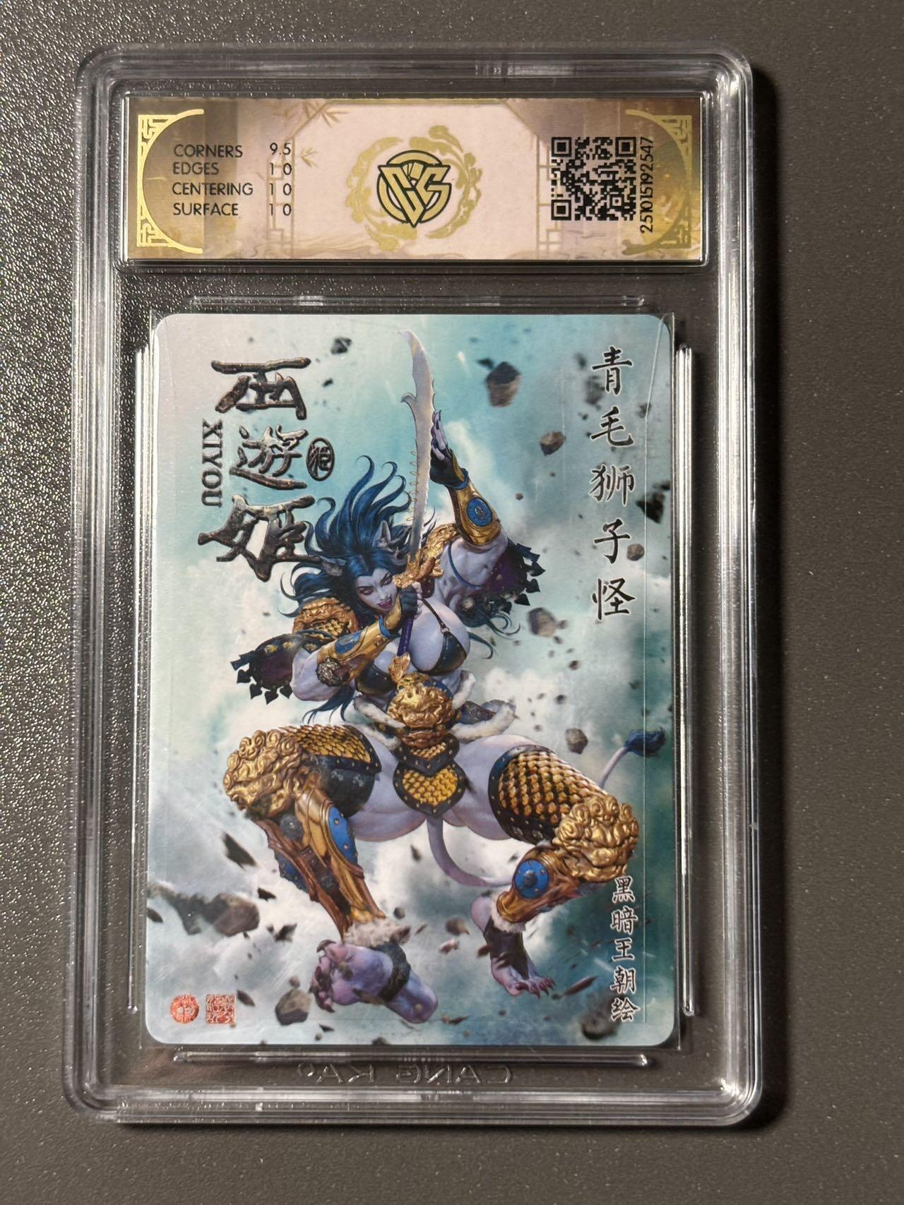 【四月清和雨乍晴】小王子卡拍第二十五场  焱卡文化 西游姬 CCG评级10p 神话中国 黑暗王朝 狮驼岭三妖 青毛狮子怪 折光